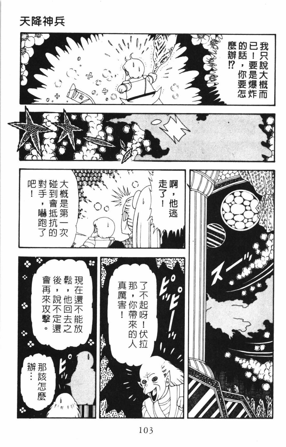 《帕塔利洛!》漫画最新章节第34卷免费下拉式在线观看章节第【109】张图片