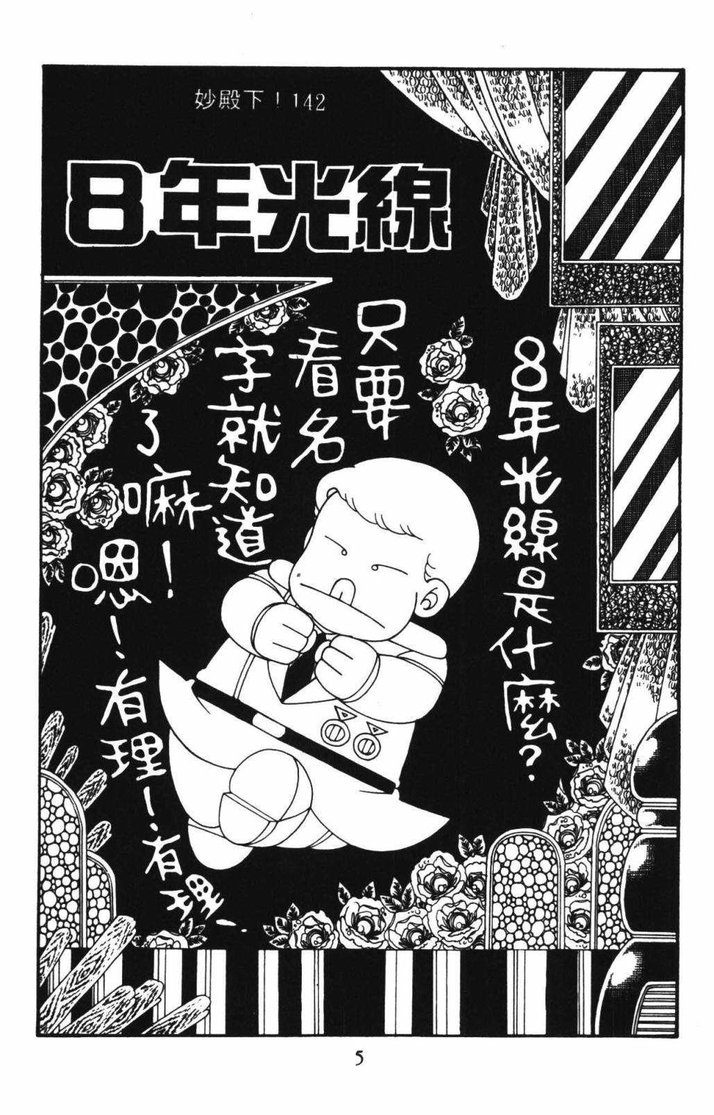 《帕塔利洛!》漫画最新章节第33卷免费下拉式在线观看章节第【11】张图片