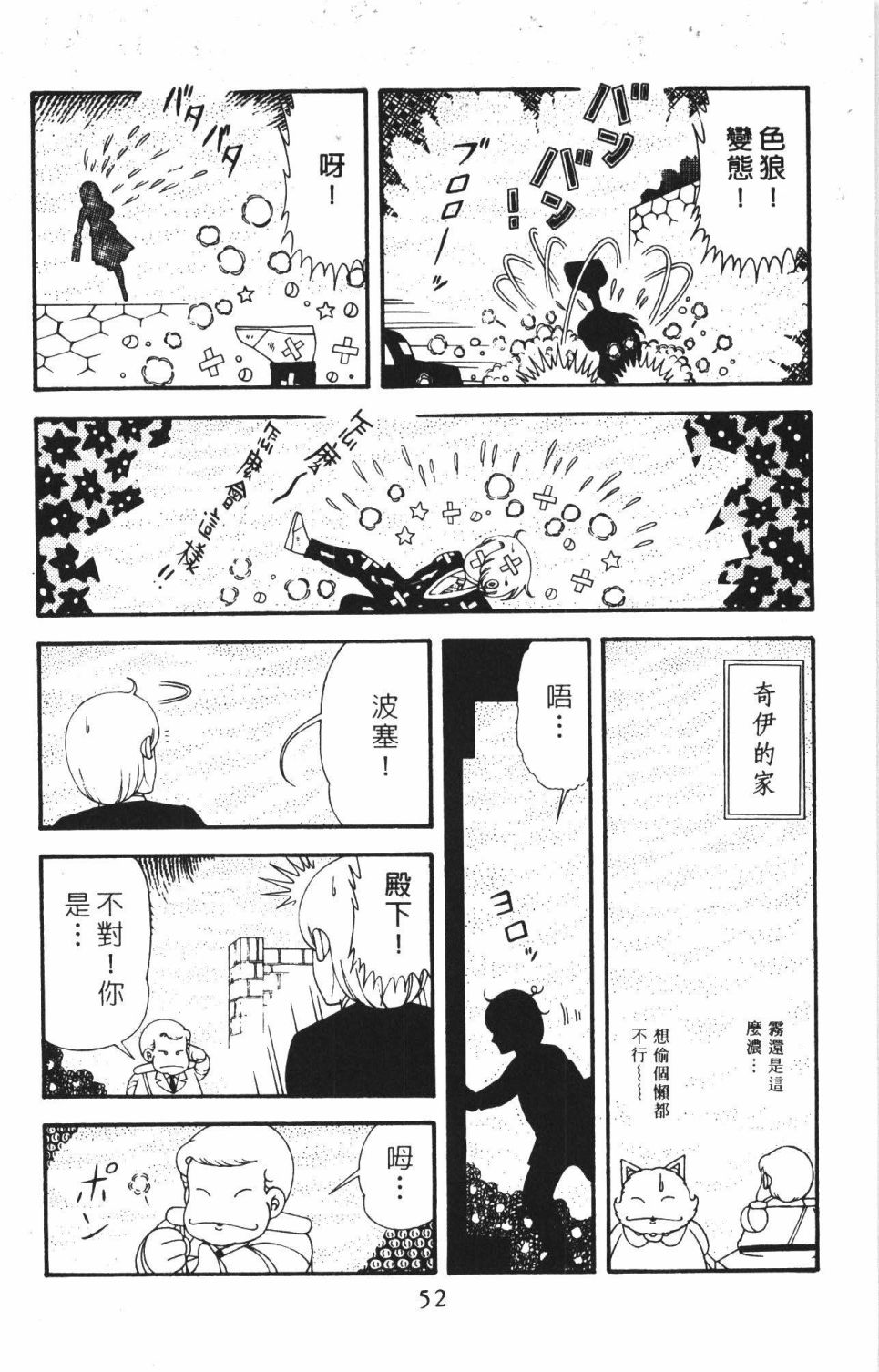 《帕塔利洛!》漫画最新章节第42卷免费下拉式在线观看章节第【58】张图片