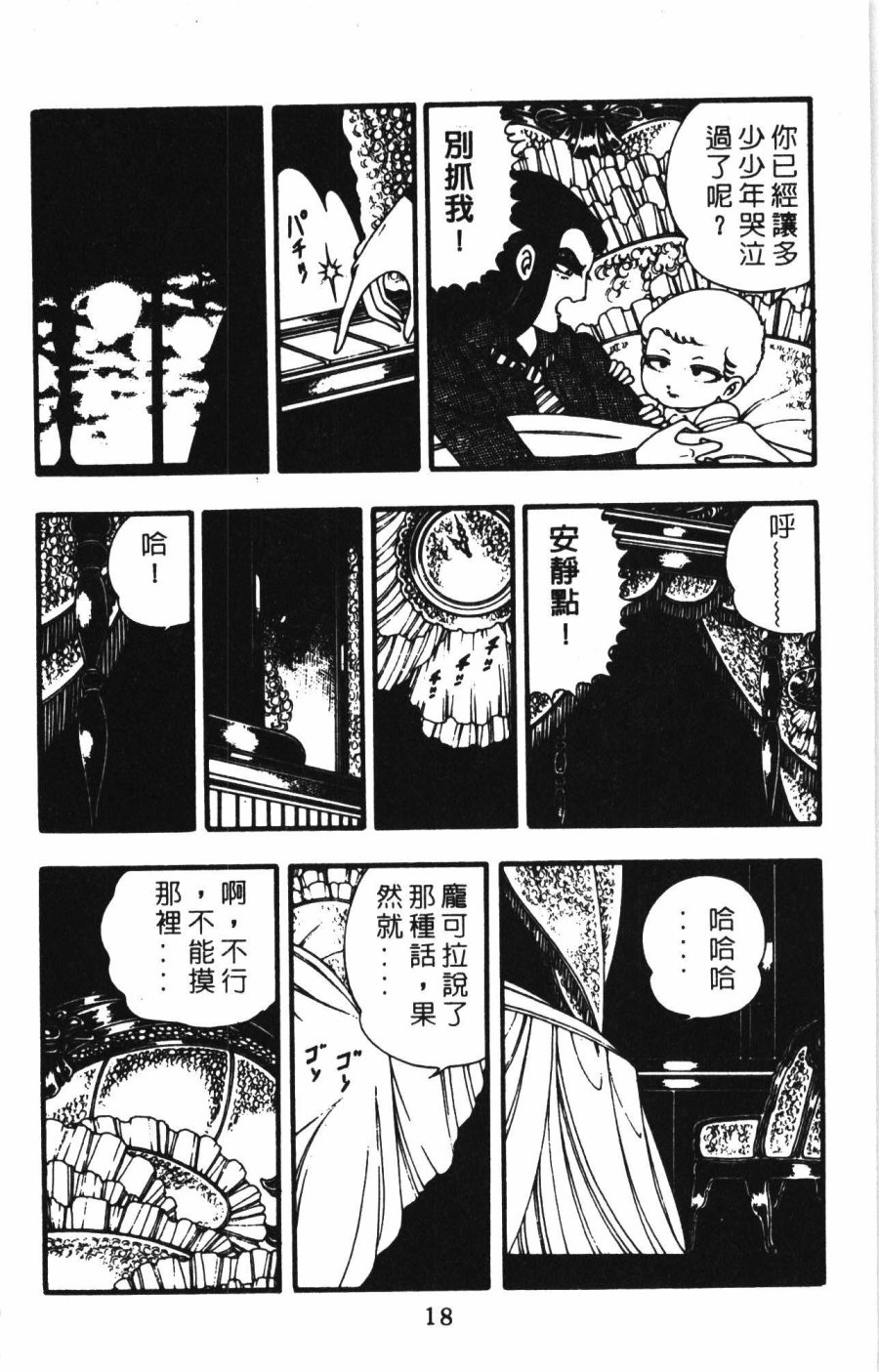 《帕塔利洛!》漫画最新章节第1卷免费下拉式在线观看章节第【24】张图片