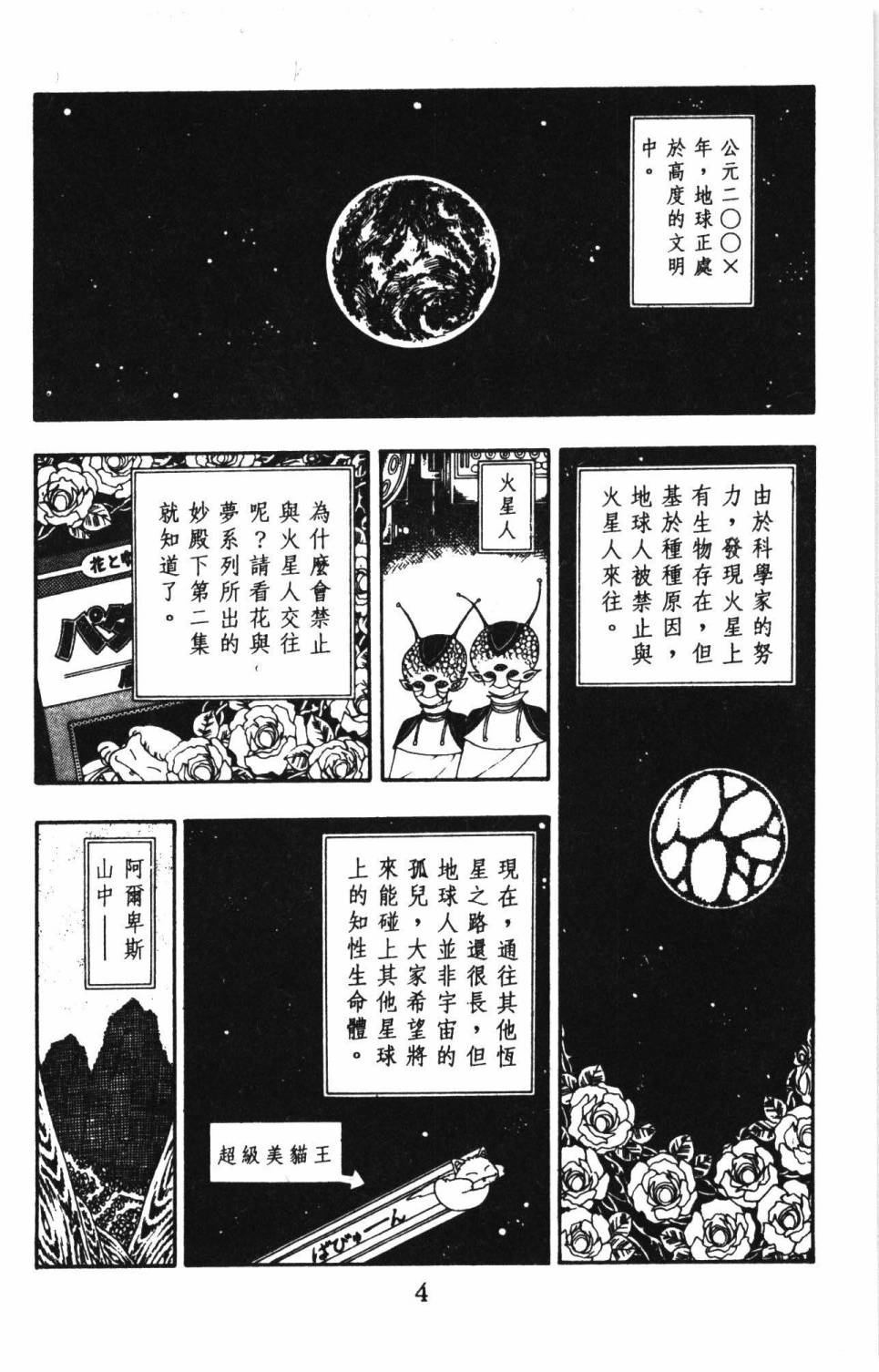 《帕塔利洛!》漫画最新章节第8卷免费下拉式在线观看章节第【10】张图片