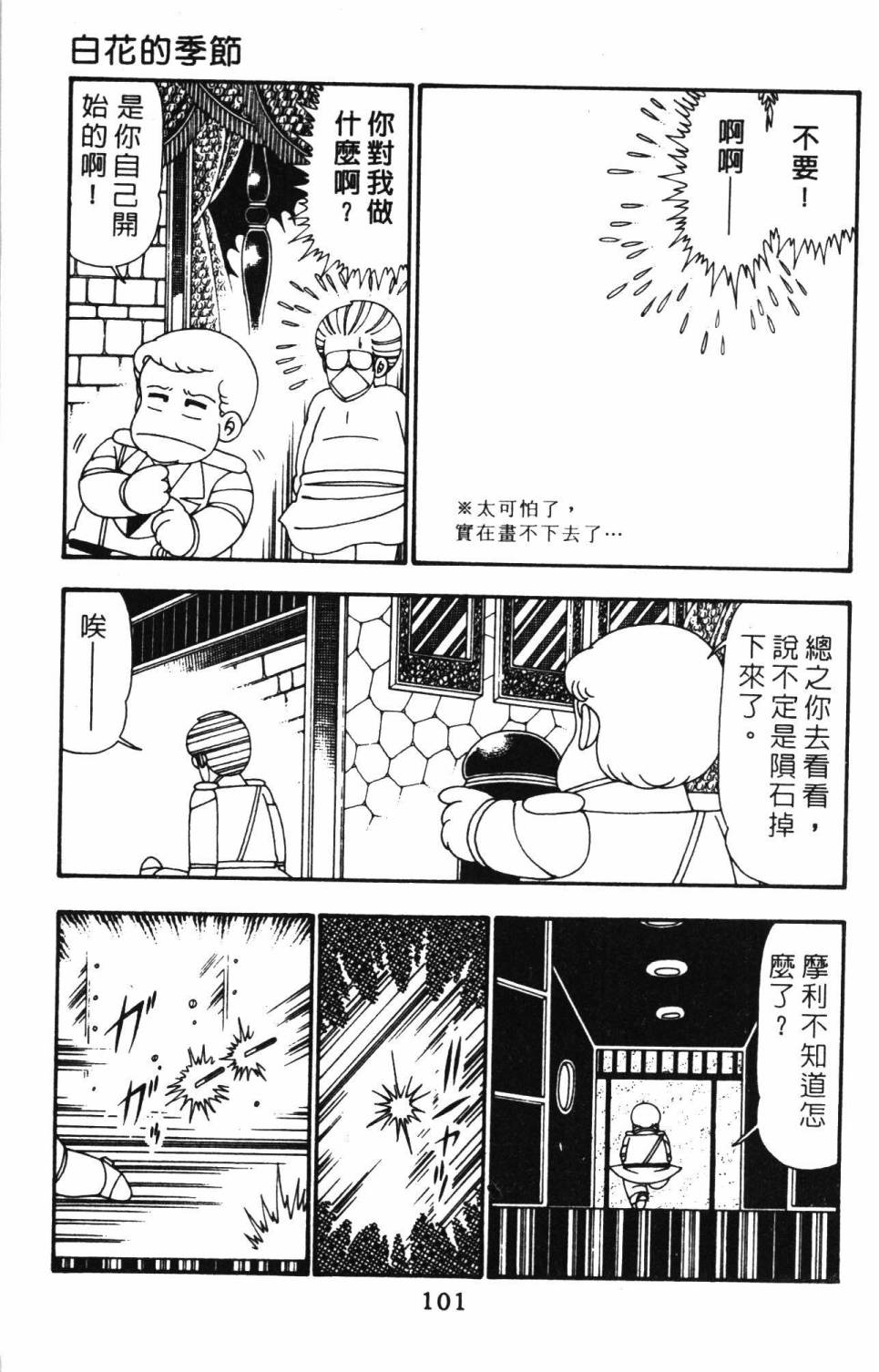 《帕塔利洛!》漫画最新章节第25卷免费下拉式在线观看章节第【107】张图片