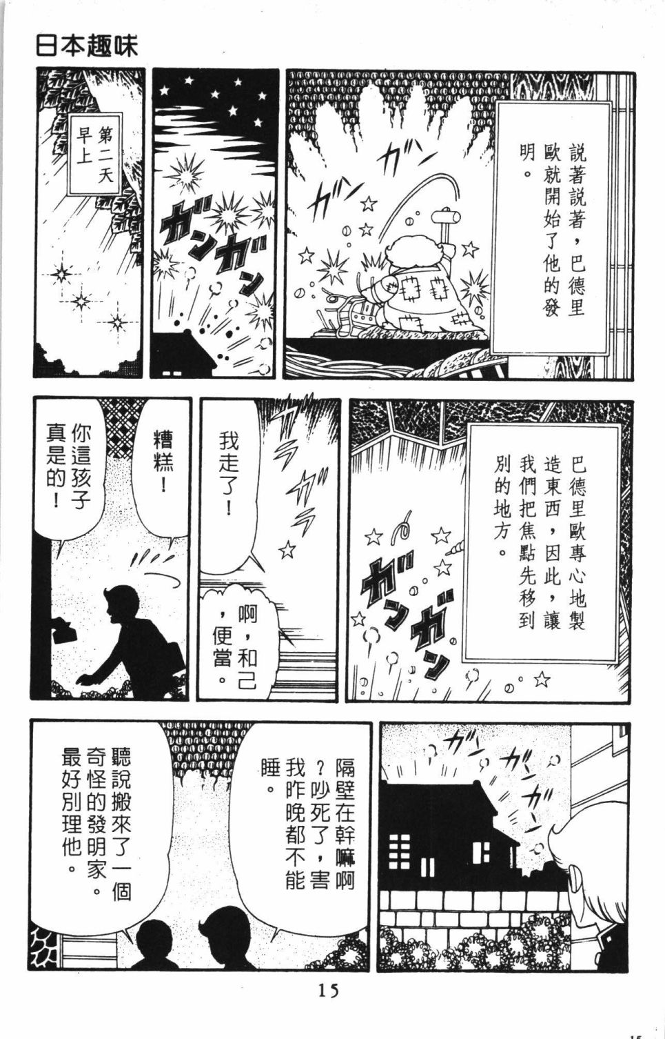 《帕塔利洛!》漫画最新章节第40卷免费下拉式在线观看章节第【21】张图片