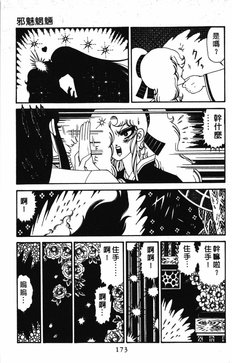 《帕塔利洛!》漫画最新章节第30卷免费下拉式在线观看章节第【179】张图片