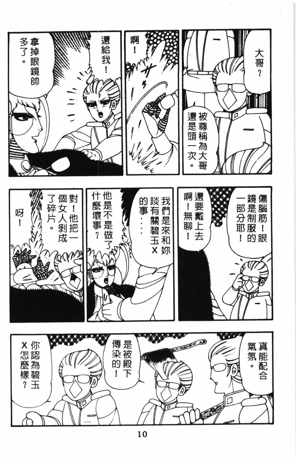 《帕塔利洛!》漫画最新章节第10卷免费下拉式在线观看章节第【16】张图片