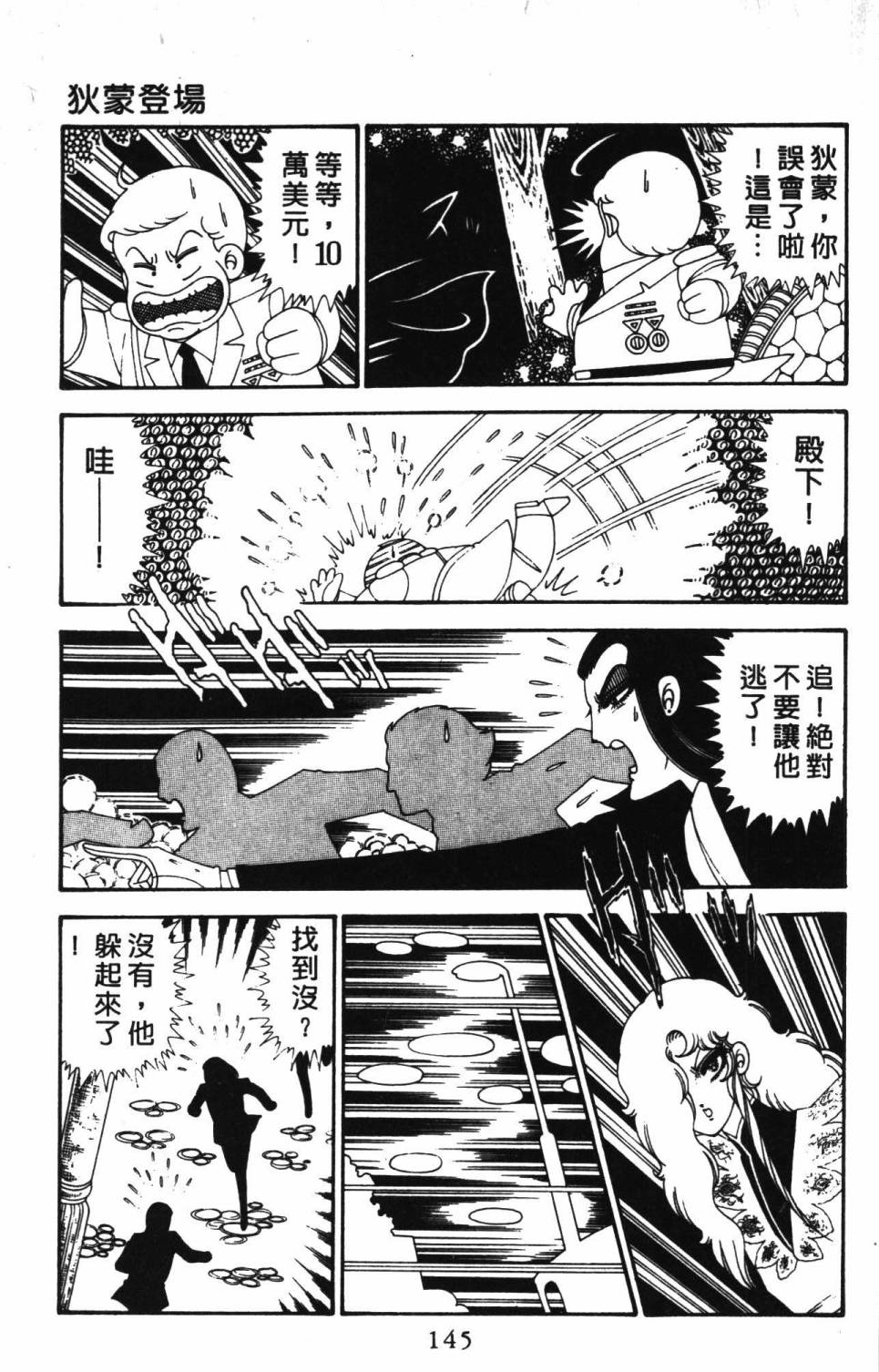 《帕塔利洛!》漫画最新章节第28卷免费下拉式在线观看章节第【151】张图片