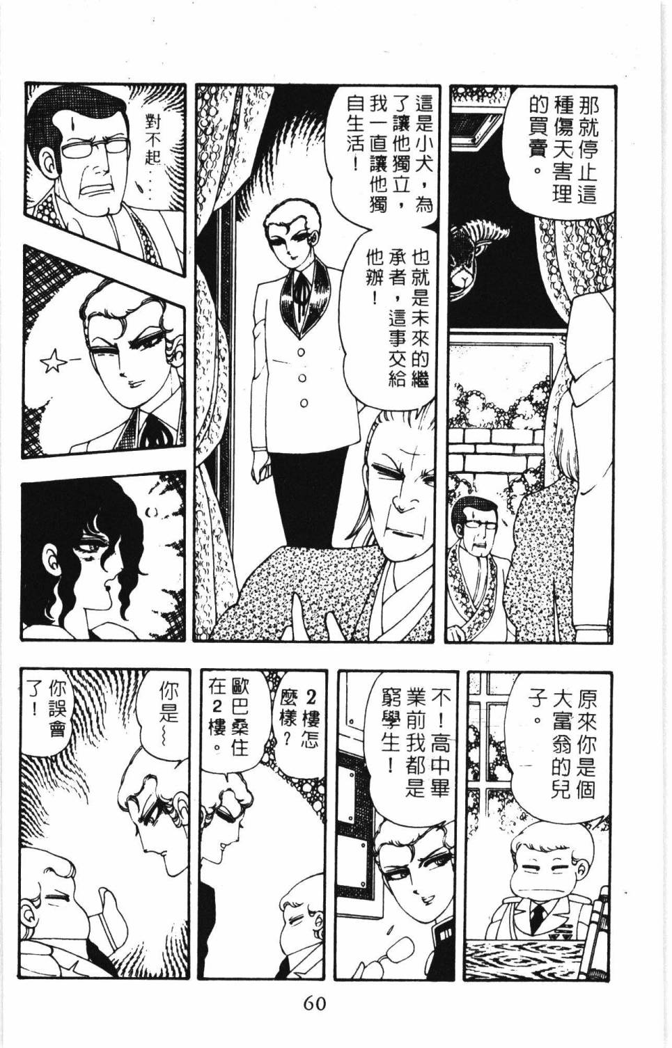 《帕塔利洛!》漫画最新章节第7卷免费下拉式在线观看章节第【66】张图片