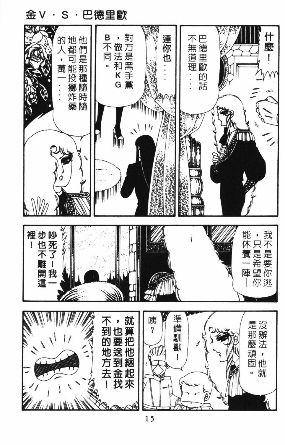 《帕塔利洛!》漫画最新章节第18卷免费下拉式在线观看章节第【21】张图片