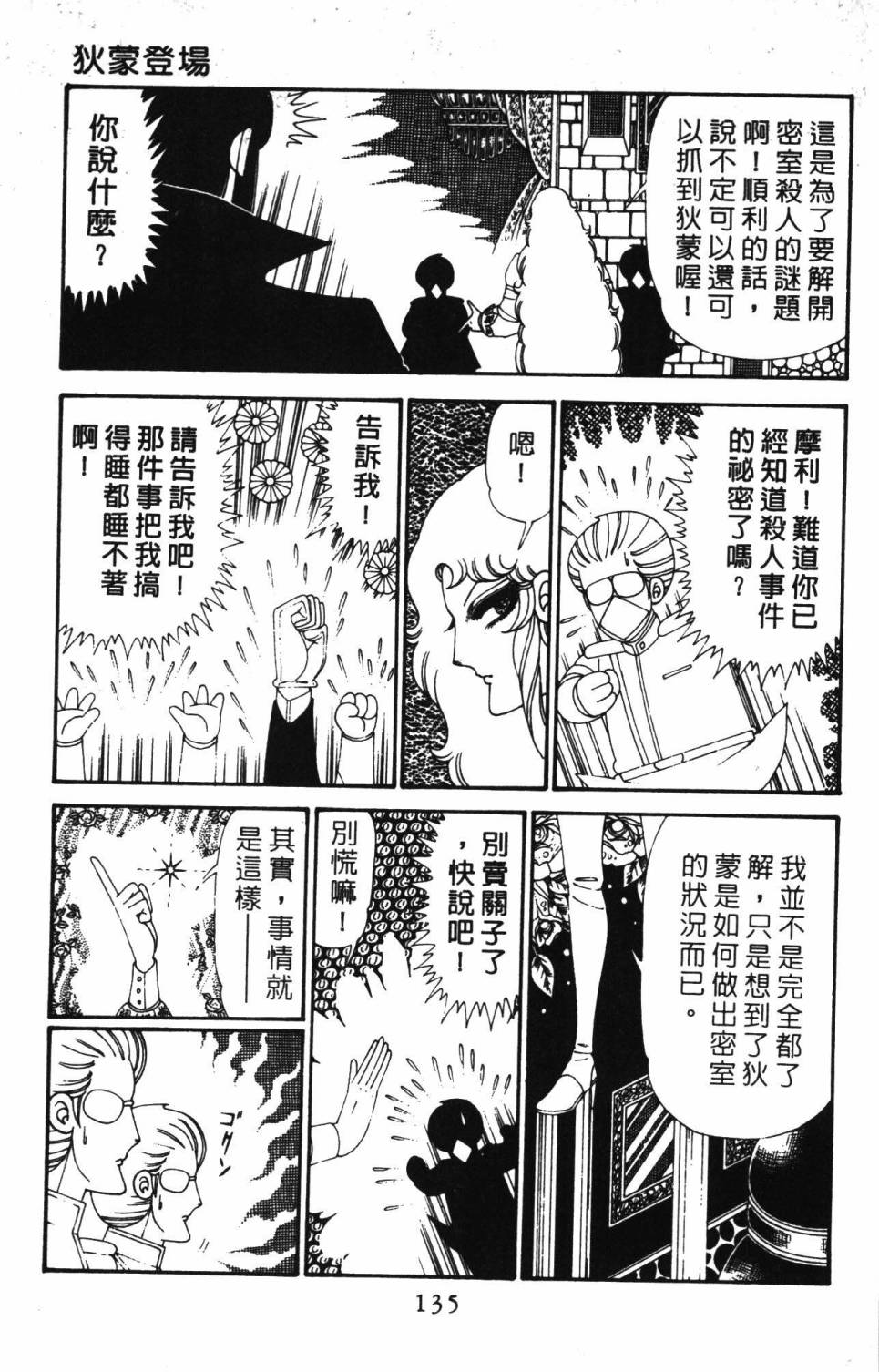 《帕塔利洛!》漫画最新章节第28卷免费下拉式在线观看章节第【141】张图片