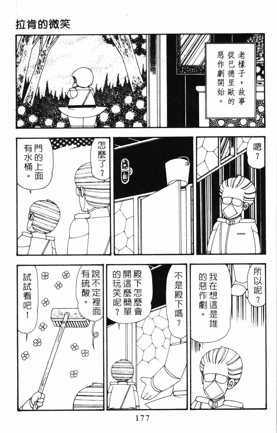 《帕塔利洛!》漫画最新章节第20卷免费下拉式在线观看章节第【183】张图片