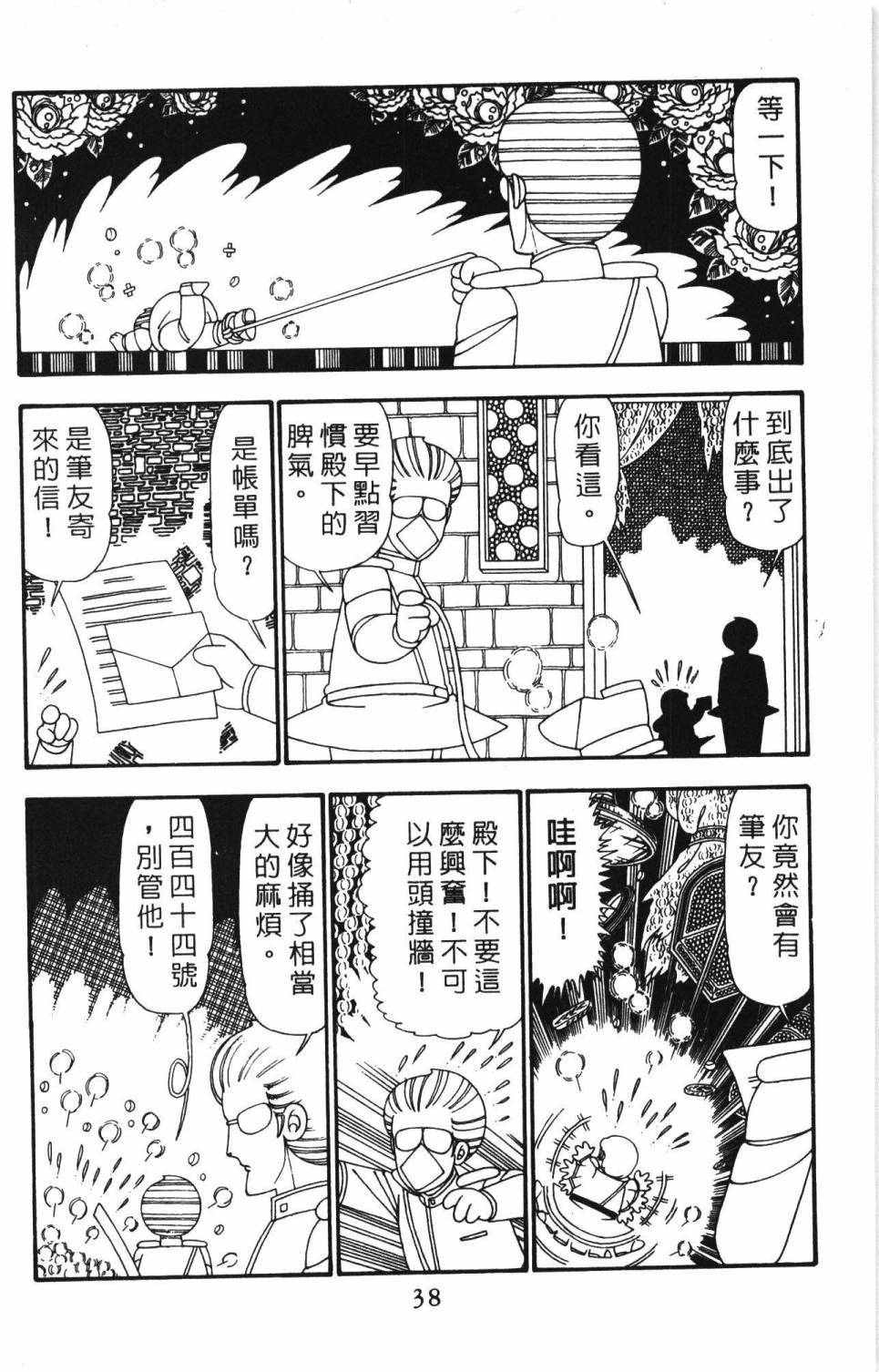 《帕塔利洛!》漫画最新章节第24卷免费下拉式在线观看章节第【44】张图片