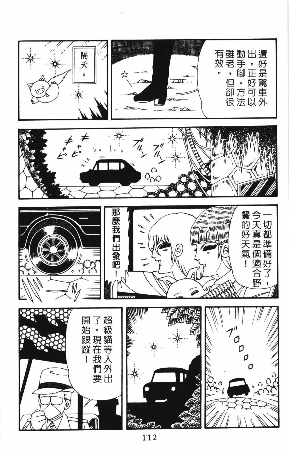 《帕塔利洛!》漫画最新章节第39卷免费下拉式在线观看章节第【118】张图片