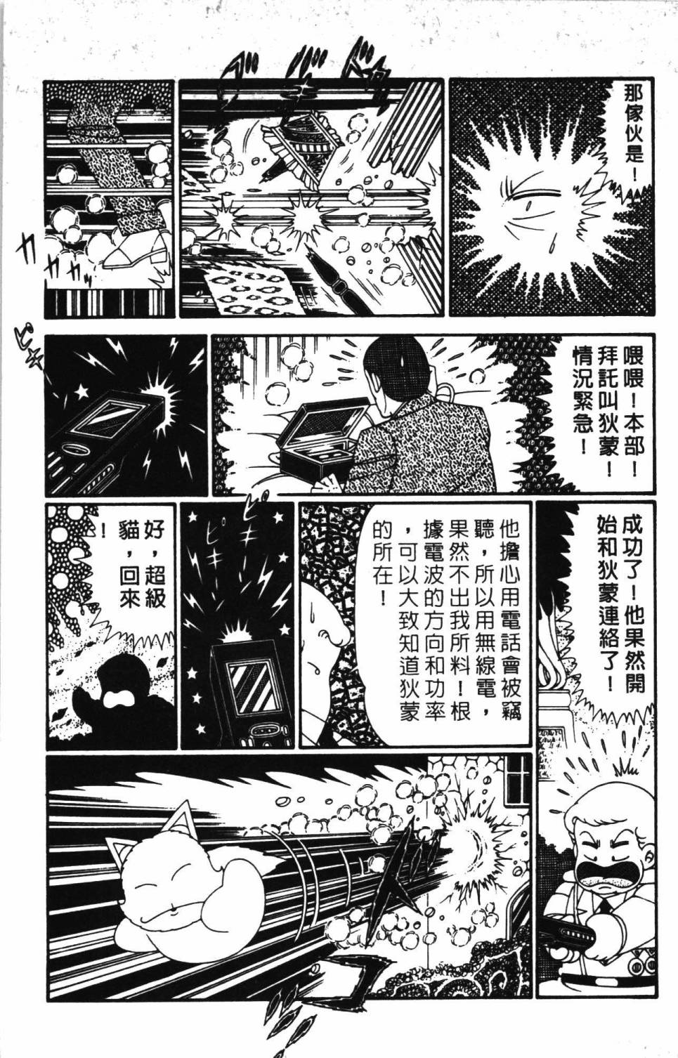 《帕塔利洛!》漫画最新章节第30卷免费下拉式在线观看章节第【93】张图片