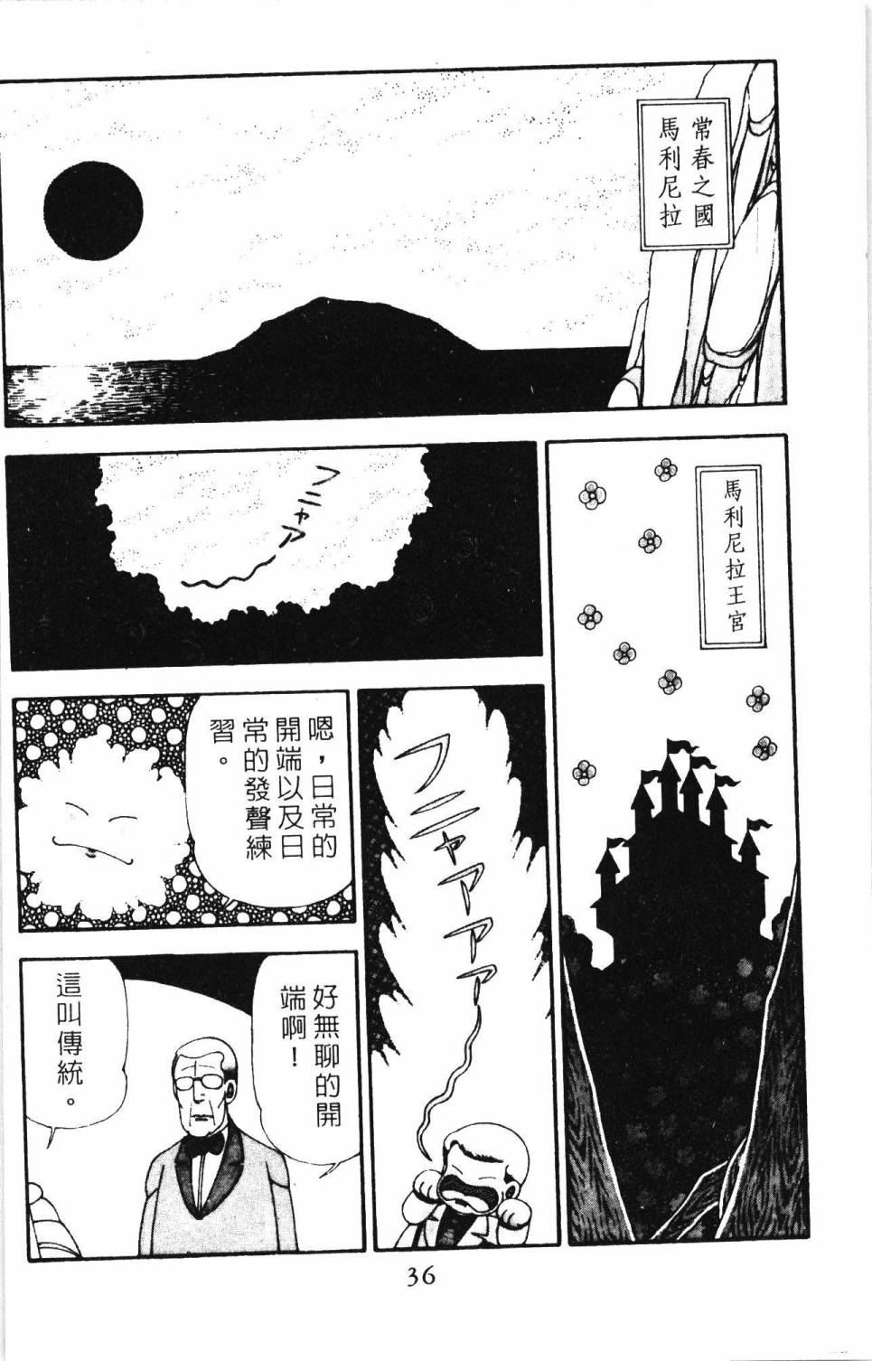 《帕塔利洛!》漫画最新章节第20卷免费下拉式在线观看章节第【42】张图片