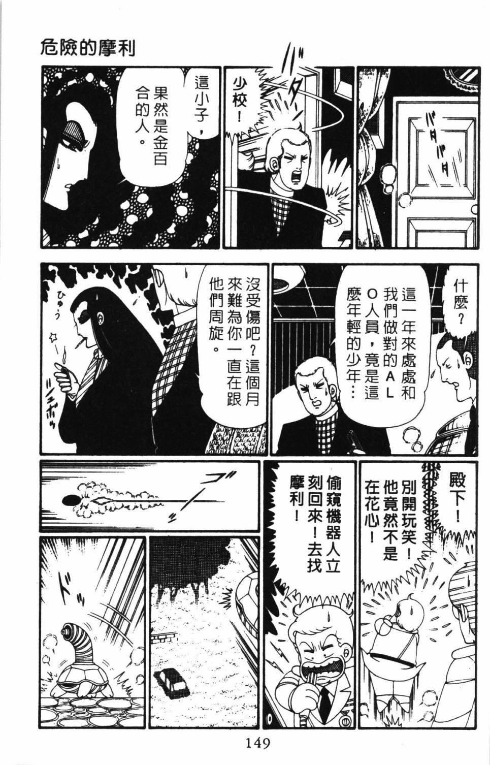 《帕塔利洛!》漫画最新章节第27卷免费下拉式在线观看章节第【155】张图片