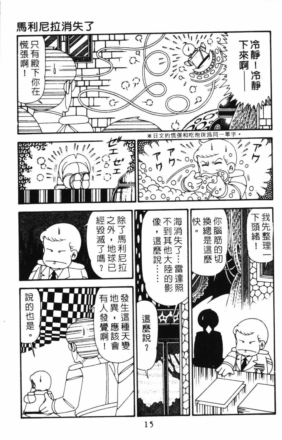 《帕塔利洛!》漫画最新章节第30卷免费下拉式在线观看章节第【21】张图片