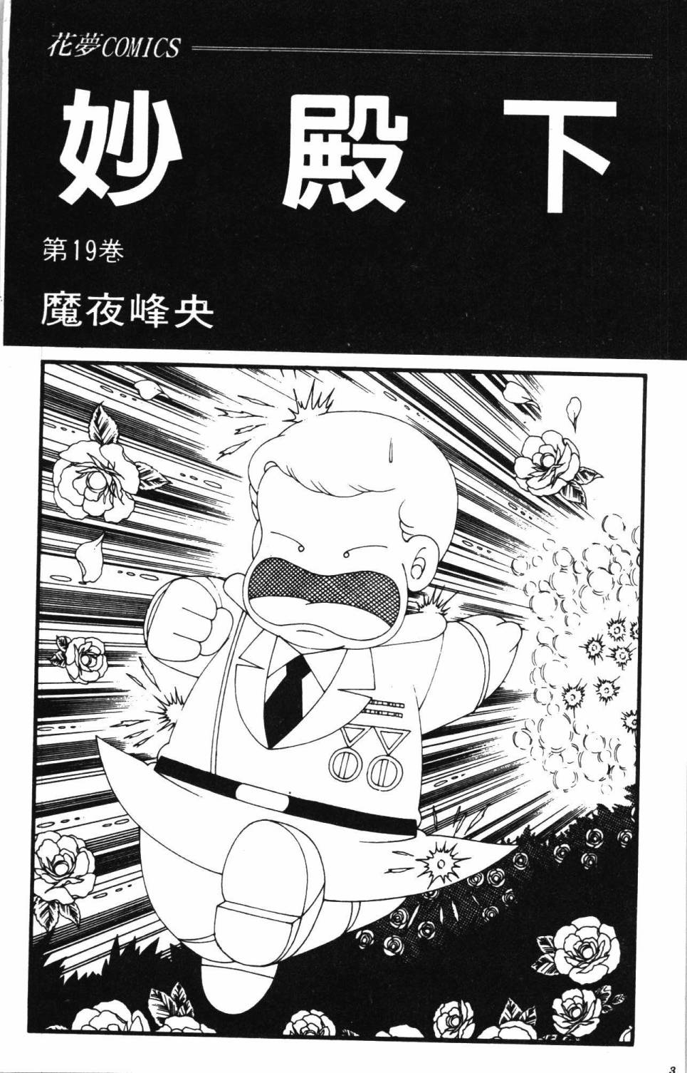 《帕塔利洛!》漫画最新章节第19卷免费下拉式在线观看章节第【9】张图片