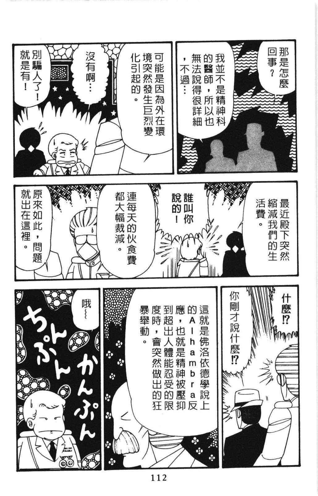 《帕塔利洛!》漫画最新章节第33卷免费下拉式在线观看章节第【118】张图片