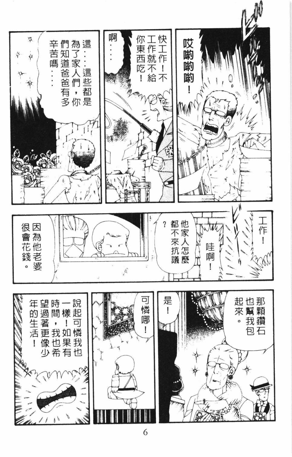 《帕塔利洛!》漫画最新章节第17卷免费下拉式在线观看章节第【12】张图片