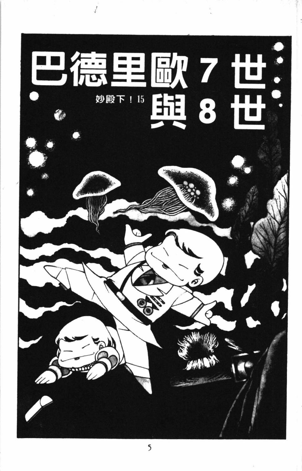 《帕塔利洛!》漫画最新章节第6卷免费下拉式在线观看章节第【11】张图片