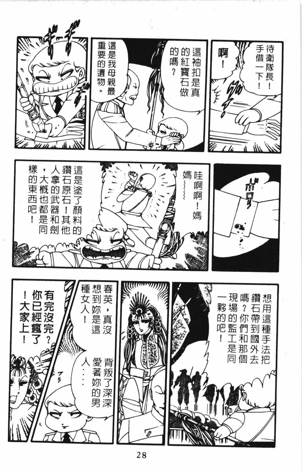 《帕塔利洛!》漫画最新章节第3卷免费下拉式在线观看章节第【34】张图片