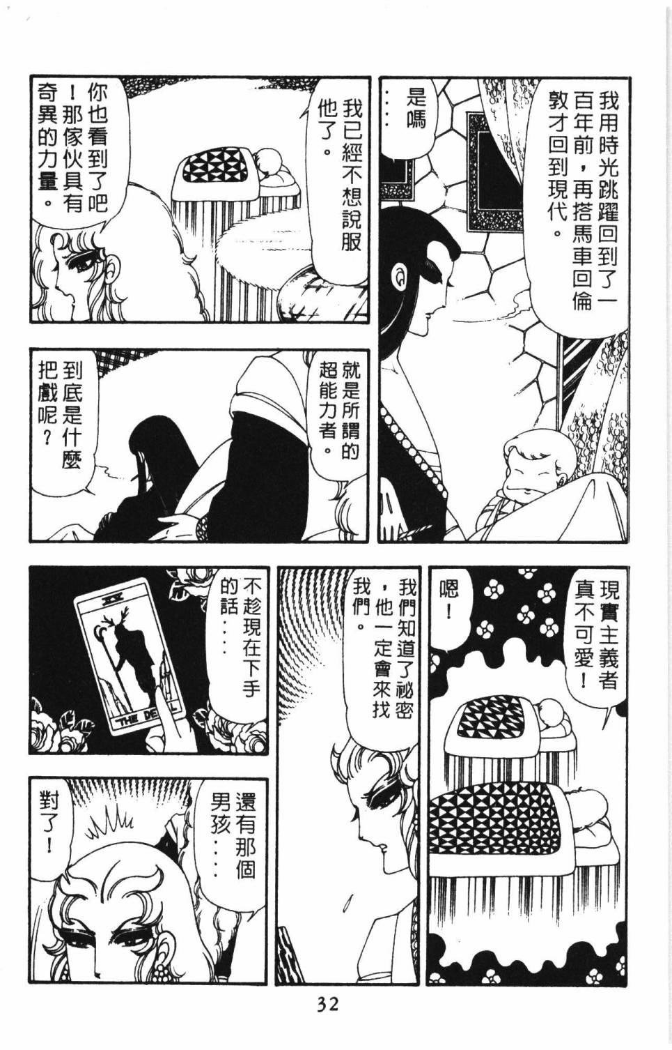 《帕塔利洛!》漫画最新章节第14卷免费下拉式在线观看章节第【38】张图片