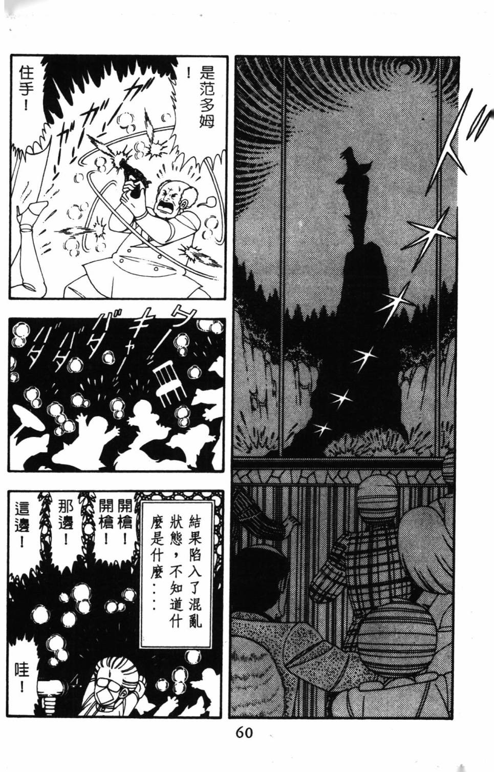 《帕塔利洛!》漫画最新章节第14卷免费下拉式在线观看章节第【66】张图片