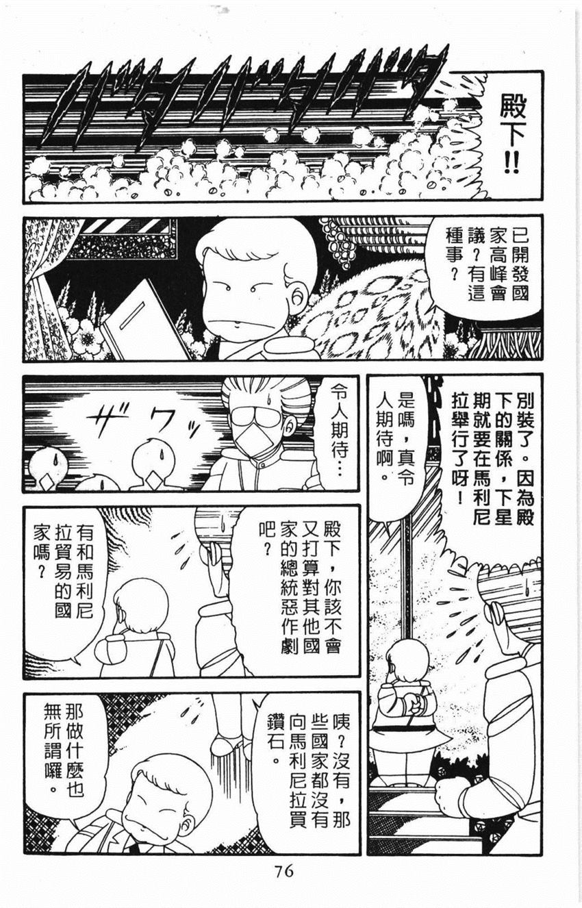 《帕塔利洛!》漫画最新章节第31卷免费下拉式在线观看章节第【82】张图片