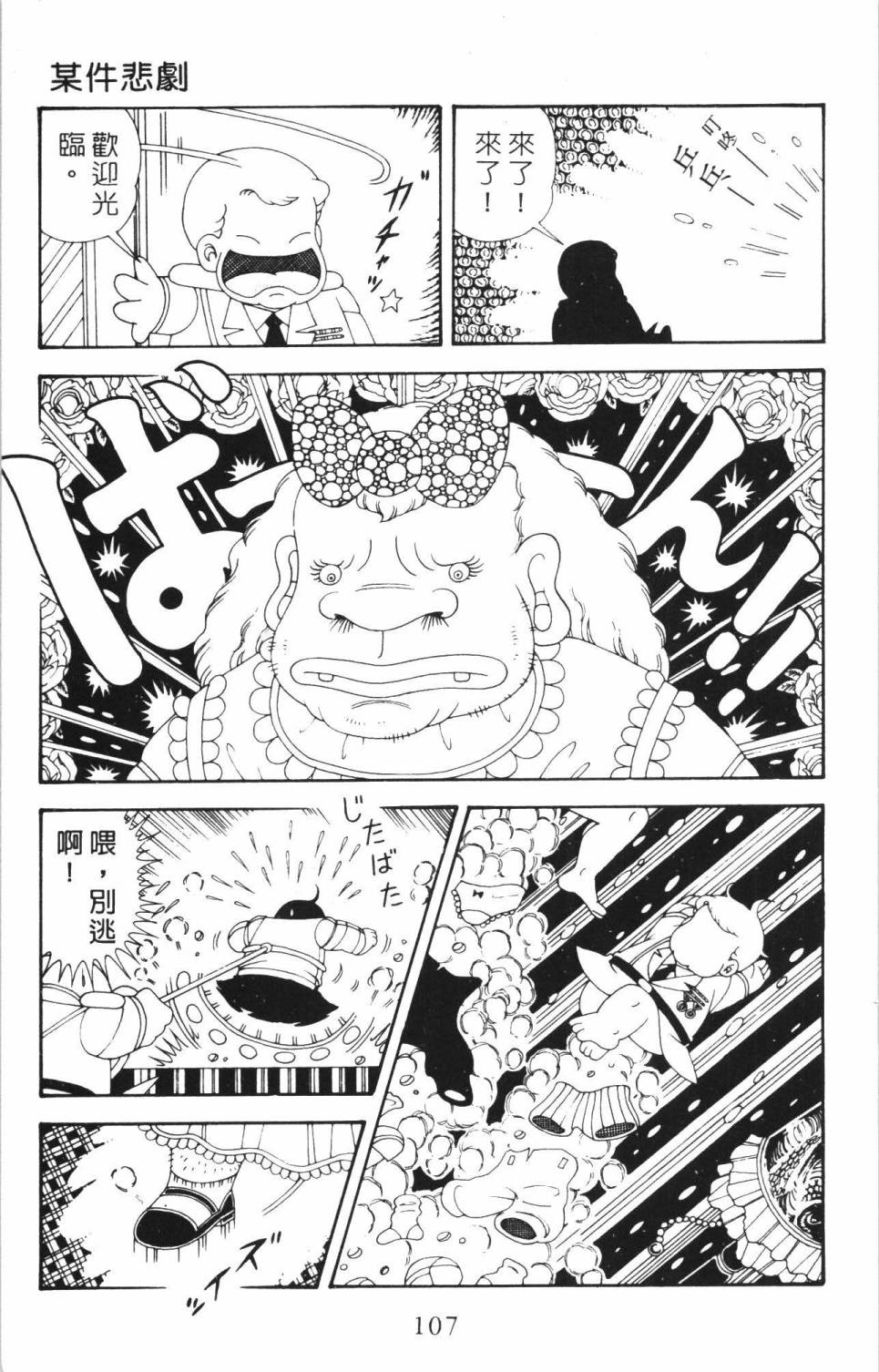 《帕塔利洛!》漫画最新章节第35卷免费下拉式在线观看章节第【113】张图片