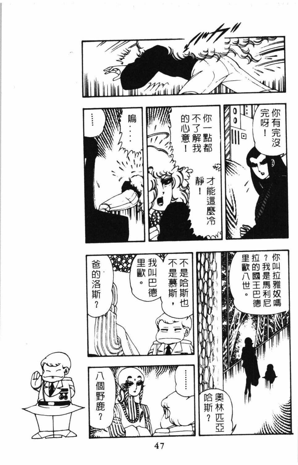 《帕塔利洛!》漫画最新章节第8卷免费下拉式在线观看章节第【53】张图片