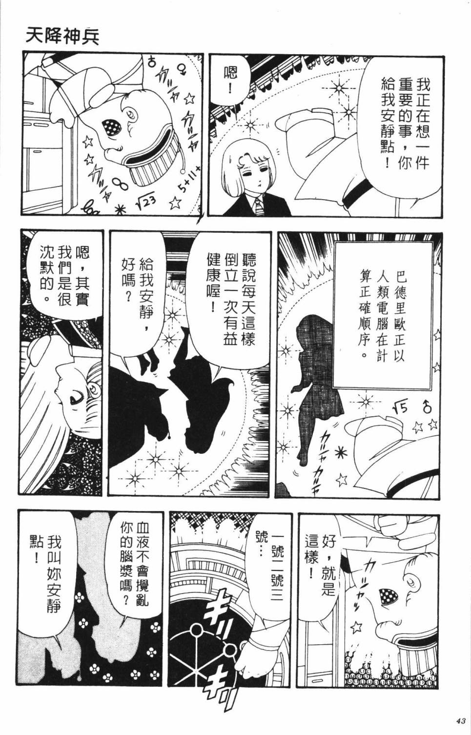 《帕塔利洛!》漫画最新章节第34卷免费下拉式在线观看章节第【49】张图片