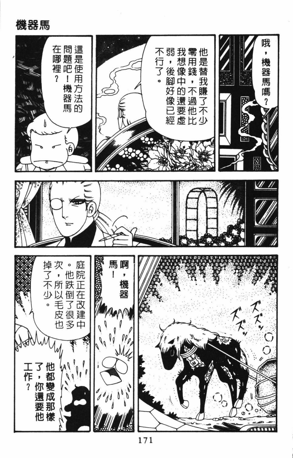 《帕塔利洛!》漫画最新章节第39卷免费下拉式在线观看章节第【177】张图片