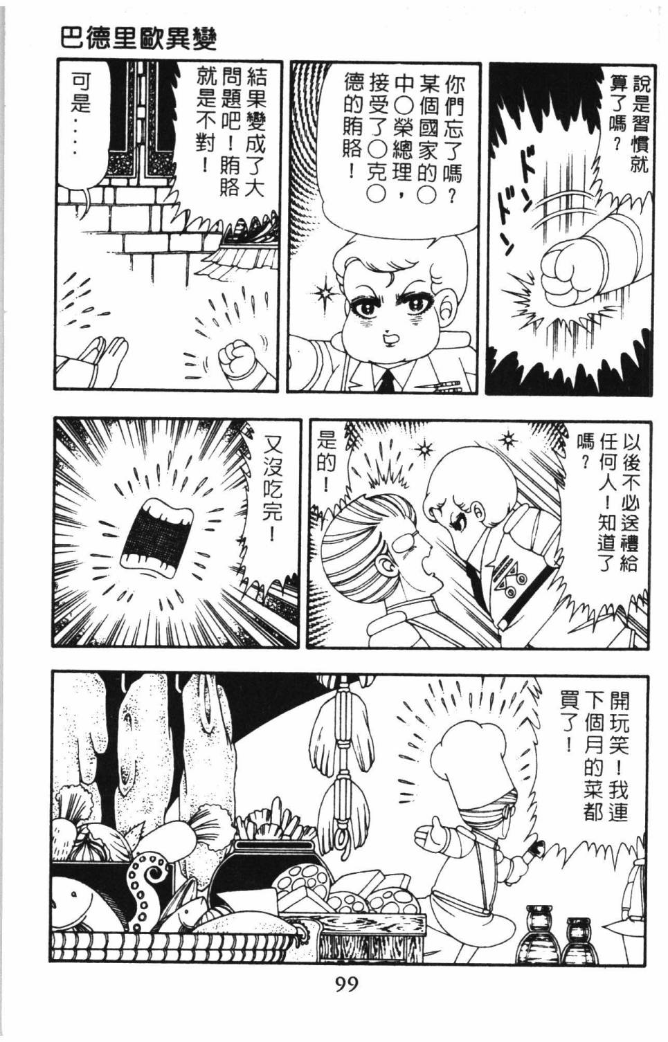 《帕塔利洛!》漫画最新章节第14卷免费下拉式在线观看章节第【105】张图片