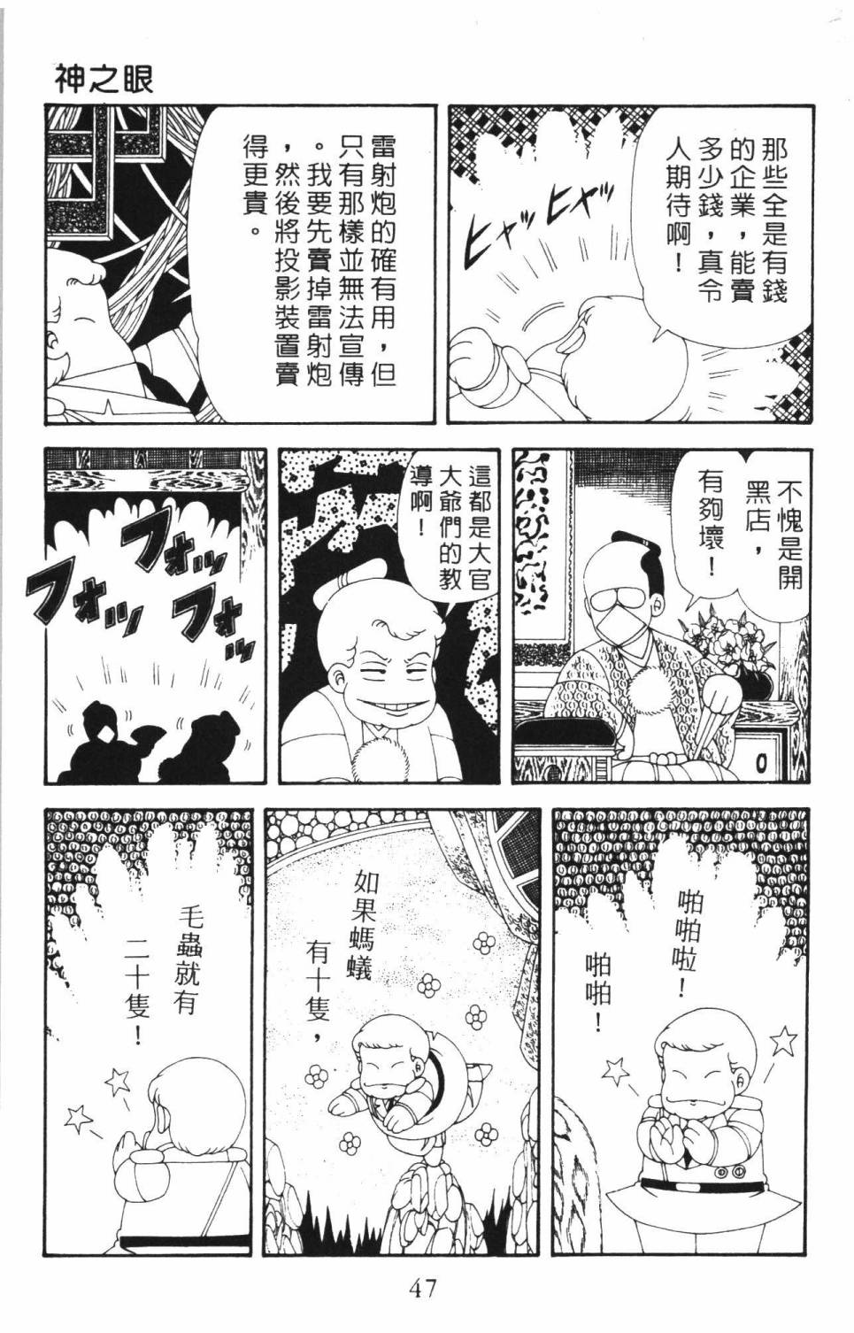 《帕塔利洛!》漫画最新章节第37卷免费下拉式在线观看章节第【53】张图片