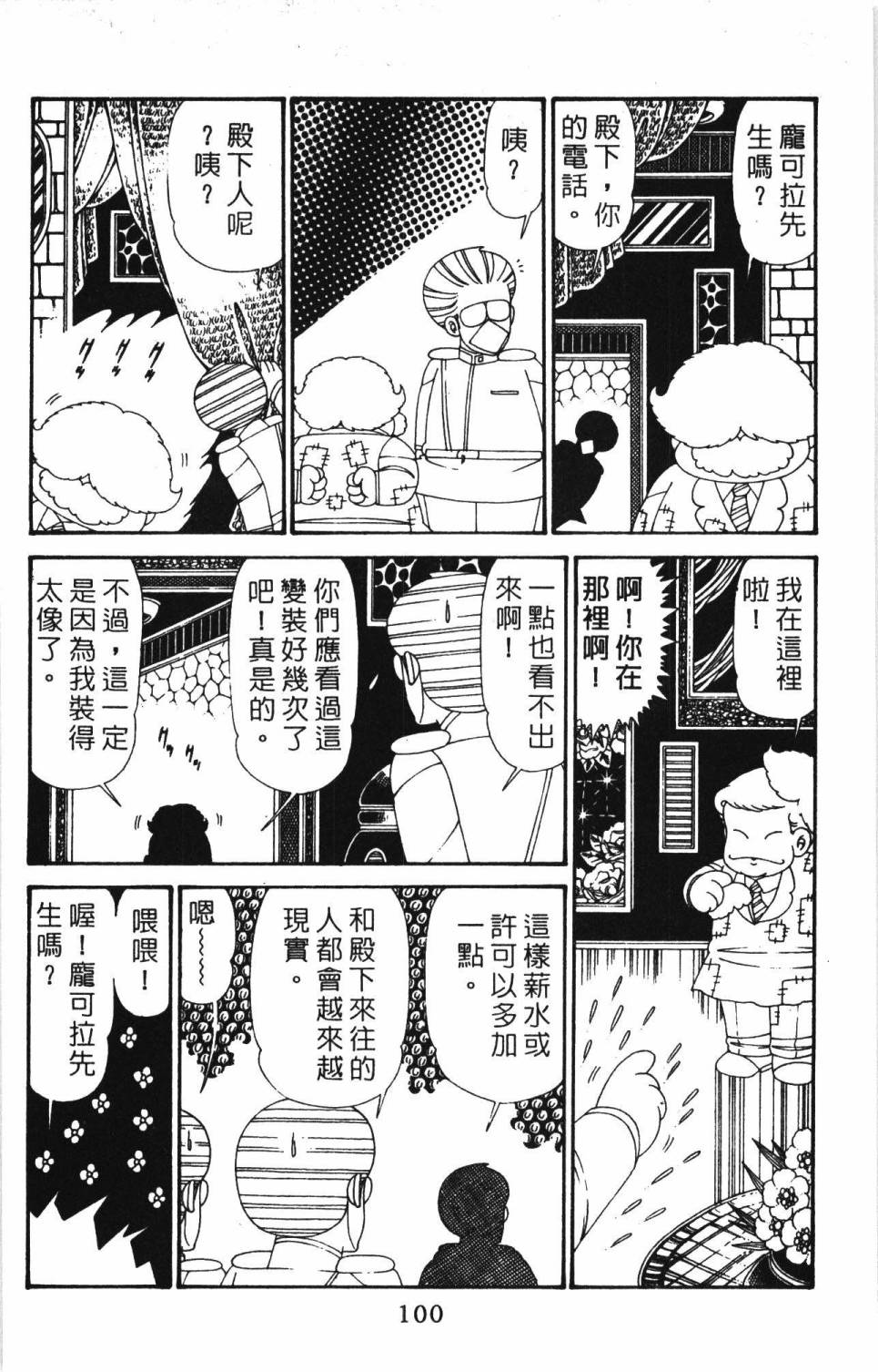 《帕塔利洛!》漫画最新章节第30卷免费下拉式在线观看章节第【106】张图片