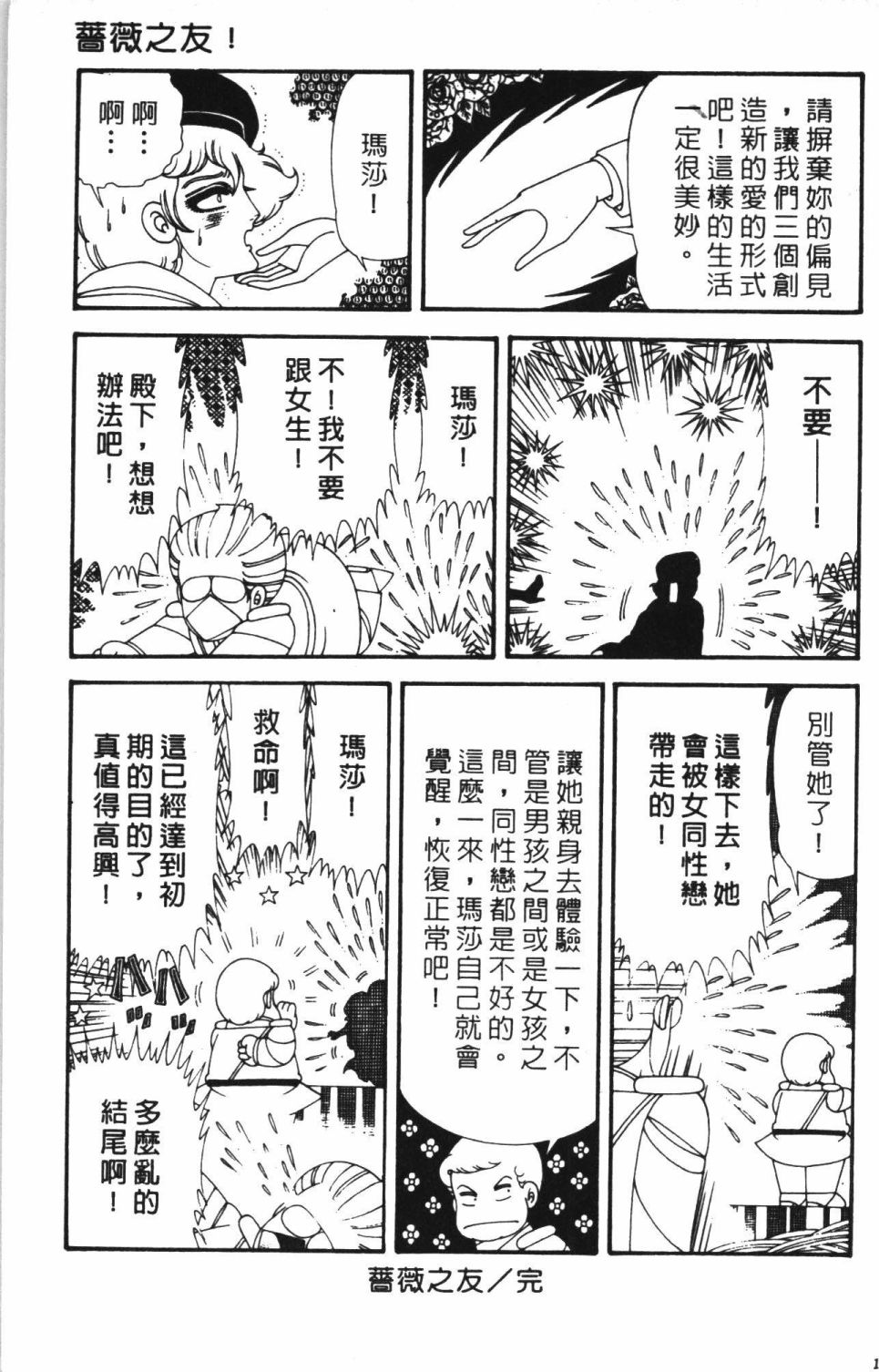 《帕塔利洛!》漫画最新章节第41卷免费下拉式在线观看章节第【189】张图片