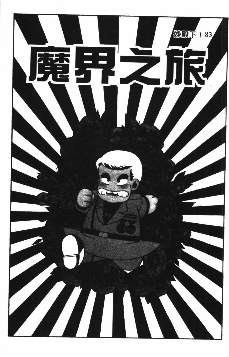 《帕塔利洛!》漫画最新章节第22卷免费下拉式在线观看章节第【11】张图片