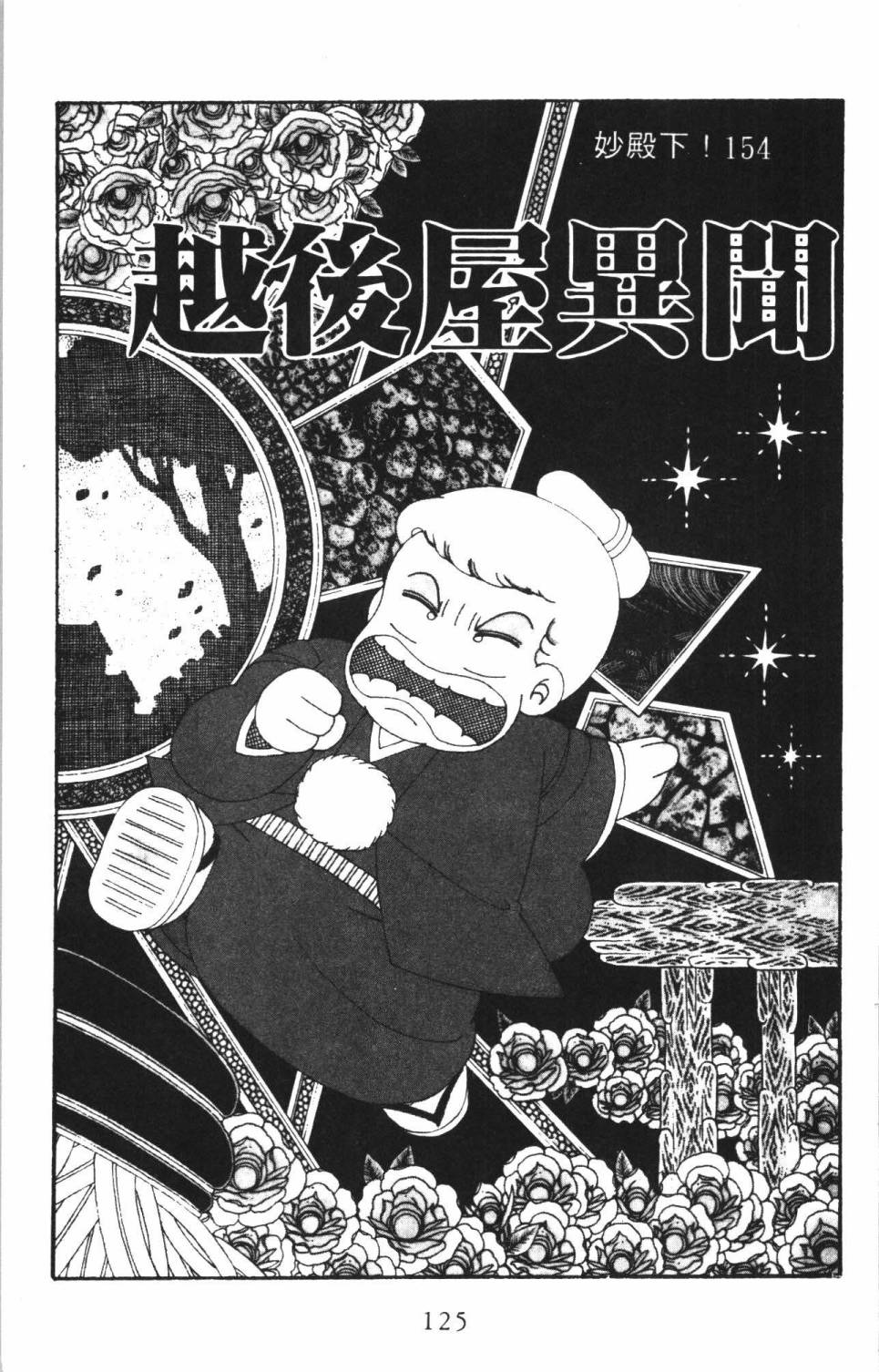 《帕塔利洛!》漫画最新章节第35卷免费下拉式在线观看章节第【131】张图片