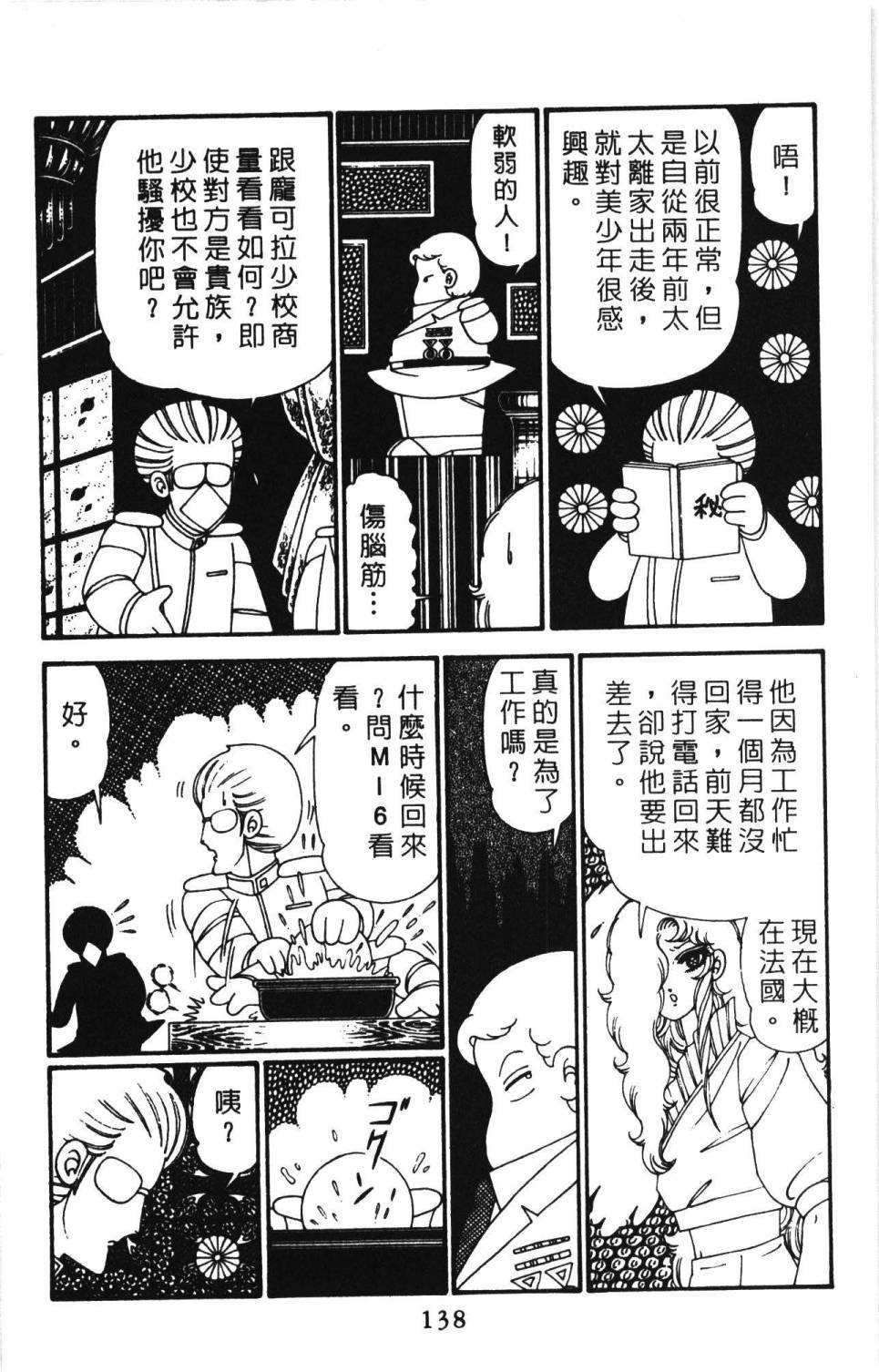 《帕塔利洛!》漫画最新章节第27卷免费下拉式在线观看章节第【144】张图片