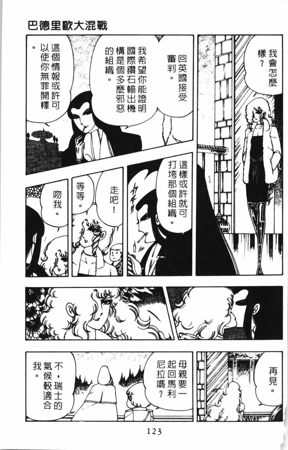 《帕塔利洛!》漫画最新章节第2卷免费下拉式在线观看章节第【129】张图片