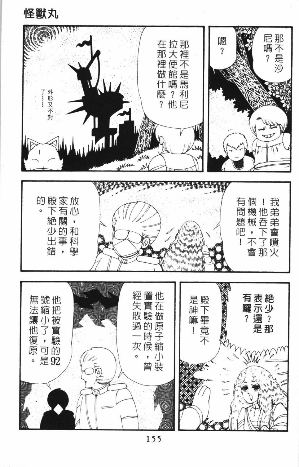 《帕塔利洛!》漫画最新章节第42卷免费下拉式在线观看章节第【161】张图片