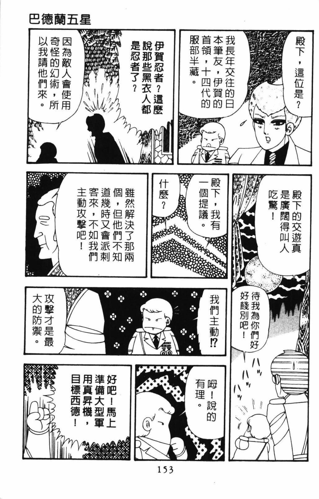 《帕塔利洛!》漫画最新章节第33卷免费下拉式在线观看章节第【159】张图片