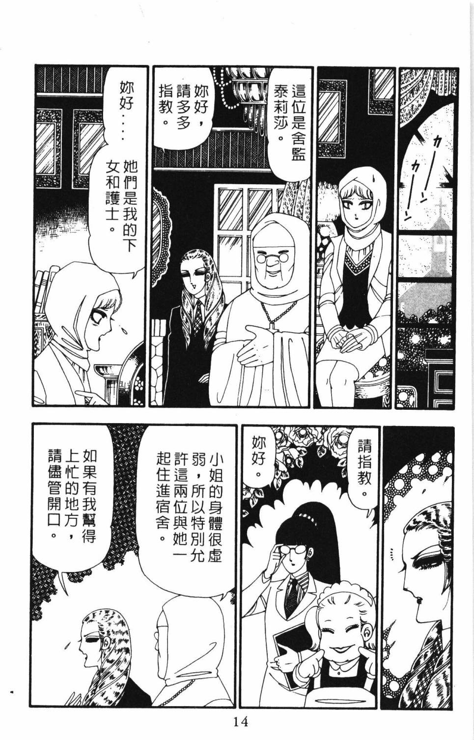 《帕塔利洛!》漫画最新章节第23卷免费下拉式在线观看章节第【20】张图片