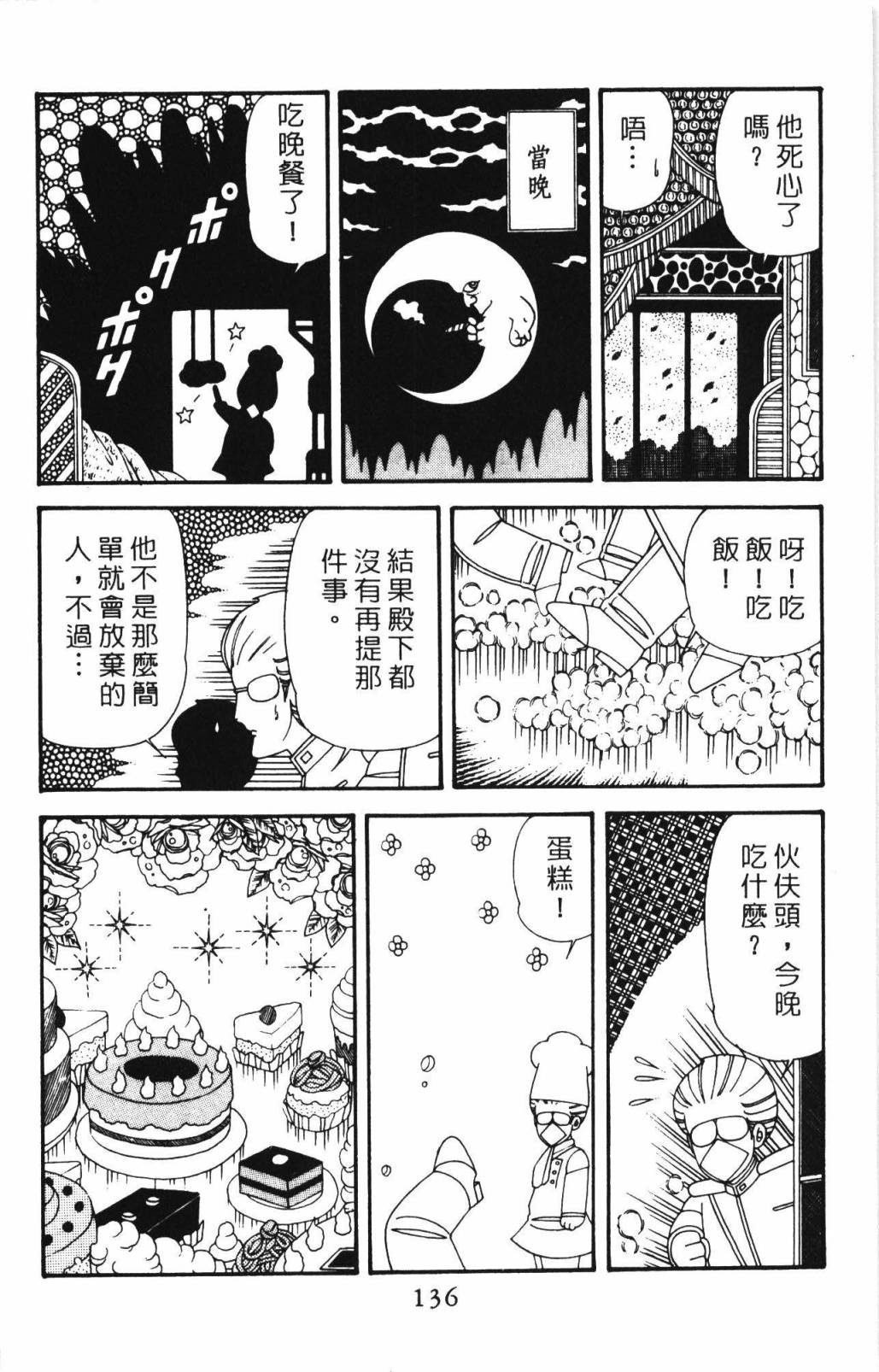 《帕塔利洛!》漫画最新章节第33卷免费下拉式在线观看章节第【142】张图片