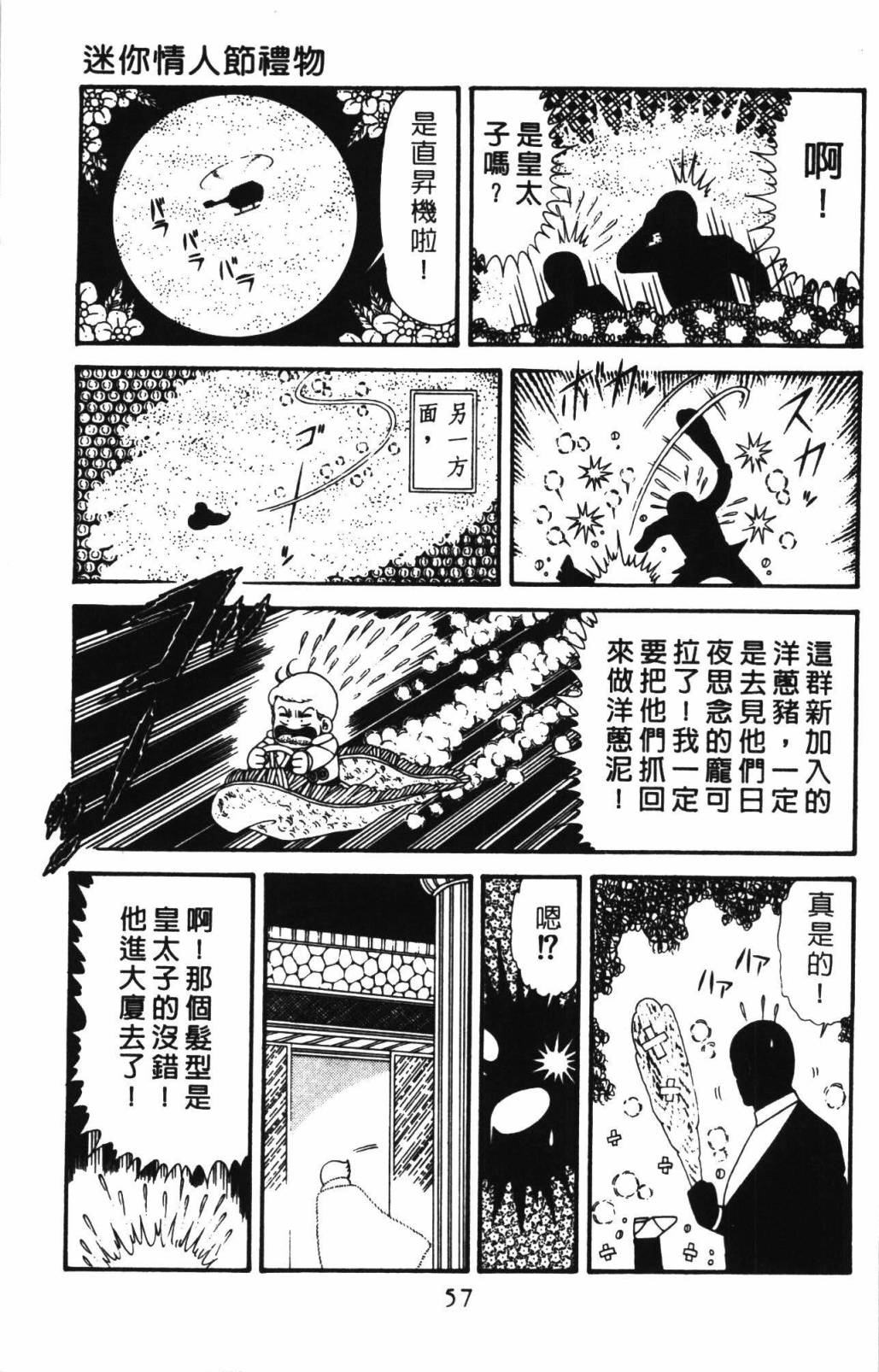 《帕塔利洛!》漫画最新章节第33卷免费下拉式在线观看章节第【63】张图片