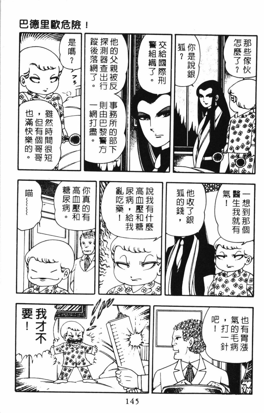 《帕塔利洛!》漫画最新章节第1卷免费下拉式在线观看章节第【151】张图片