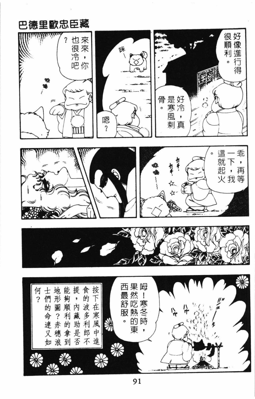 《帕塔利洛!》漫画最新章节第8卷免费下拉式在线观看章节第【97】张图片