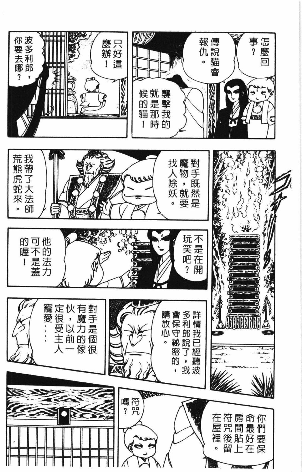 《帕塔利洛!》漫画最新章节第2卷免费下拉式在线观看章节第【36】张图片