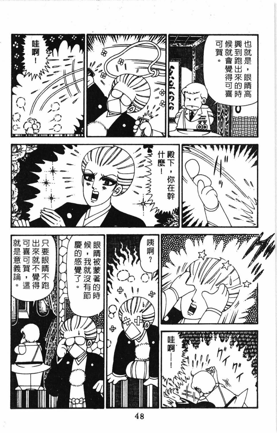 《帕塔利洛!》漫画最新章节第29卷免费下拉式在线观看章节第【54】张图片