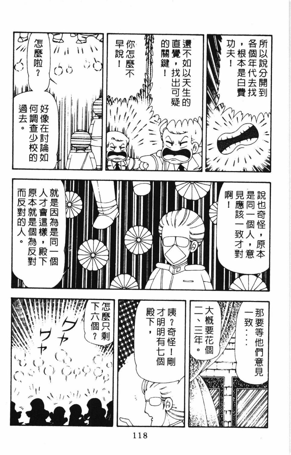 《帕塔利洛!》漫画最新章节第17卷免费下拉式在线观看章节第【124】张图片